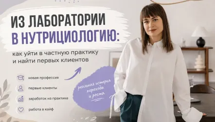 «На фрилансе ты отвечаешь за все»: как Екатерина ушла из лаборатории в нутрициологию
«На фрилансе ты отвечаешь за все»: как Екатерина ушла из лаборатории в нутрициологию
